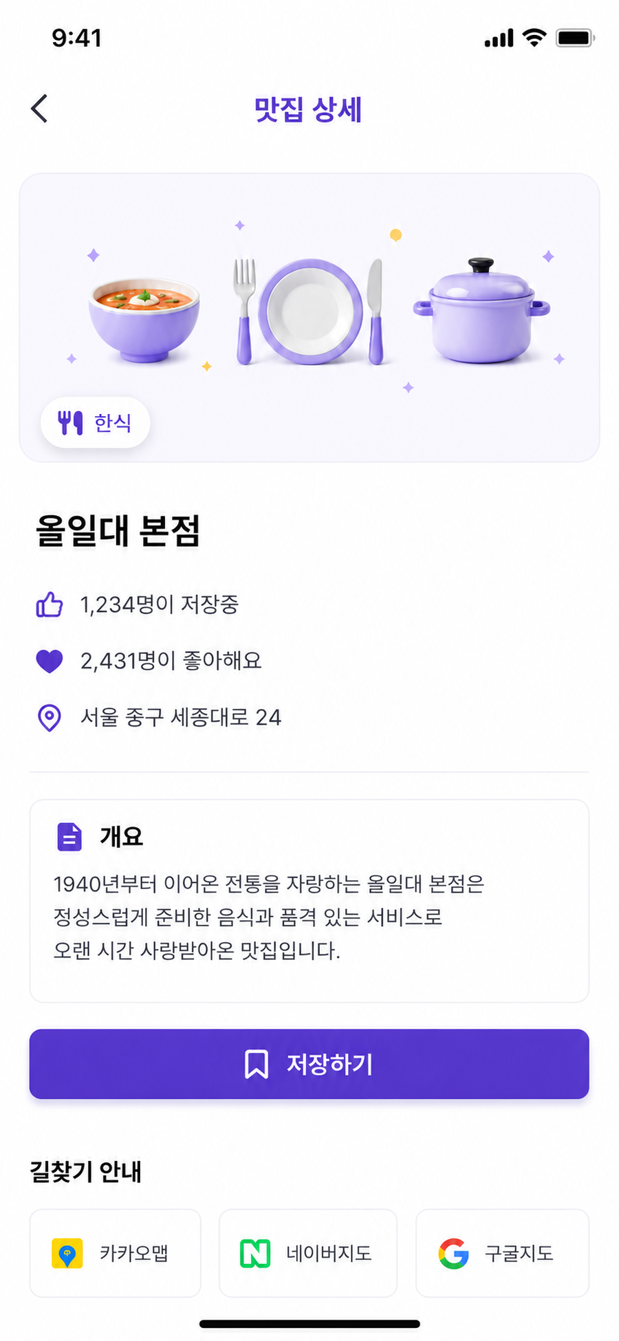 Eatpick 맛집 상세 화면
