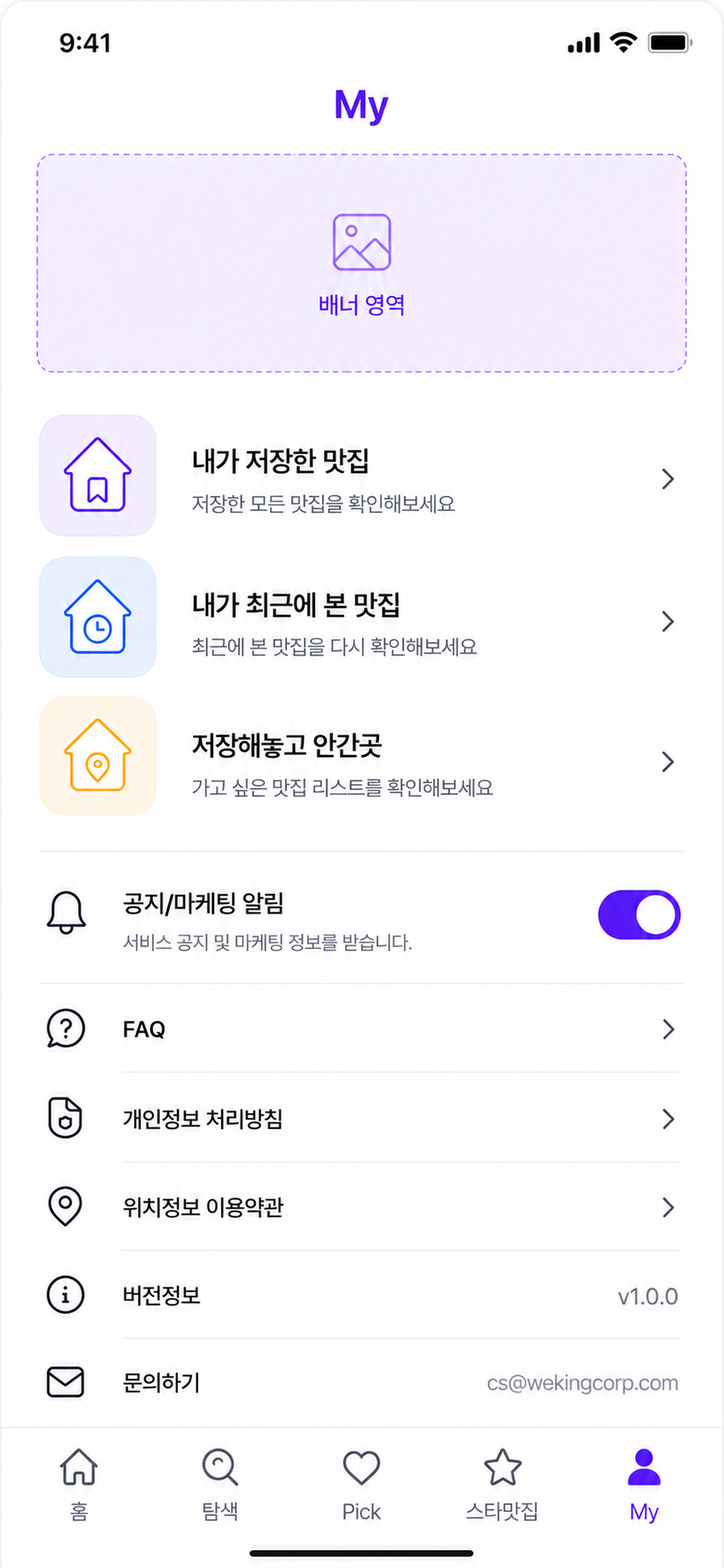 내 맛집 화면